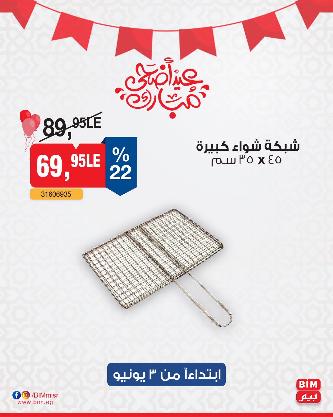 bim offers from 2jun to 10jun 2025 عروض بيم من 2 يونيو حتى 10 يونيو 2025 صفحة رقم 5